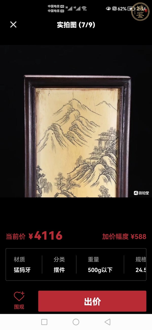 古玩雜項(xiàng)猛犸雕屏真品鑒賞圖