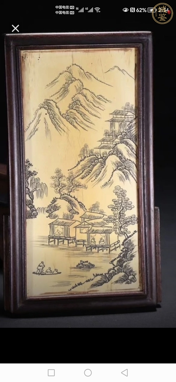 古玩雜項(xiàng)猛犸雕屏真品鑒賞圖