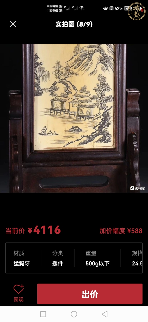 古玩雜項(xiàng)猛犸雕屏真品鑒賞圖