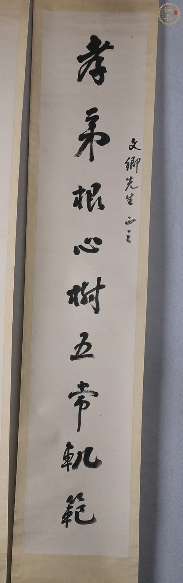 古玩字畫孝弟文章真品鑒賞圖