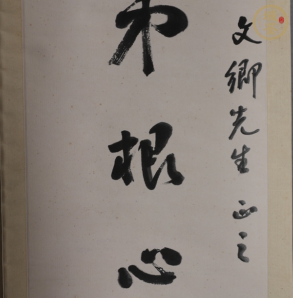 古玩字畫孝弟文章真品鑒賞圖