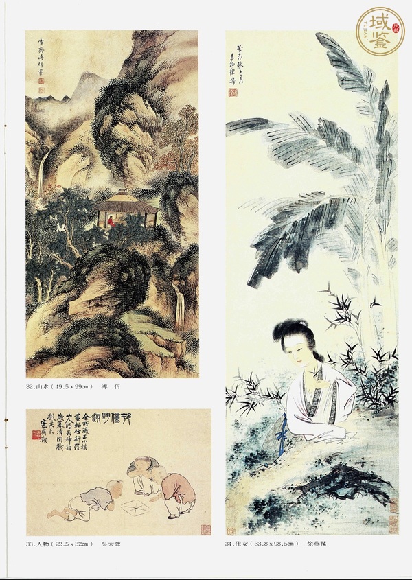 古玩字畫徐操《仕女》真品鑒賞圖