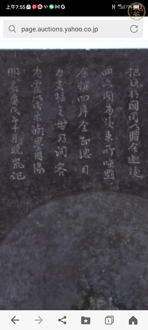 古玩雜項(xiàng)羅漢硯真品鑒賞圖