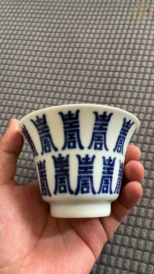 古玩陶瓷青花壽字紋杯真品鑒賞圖