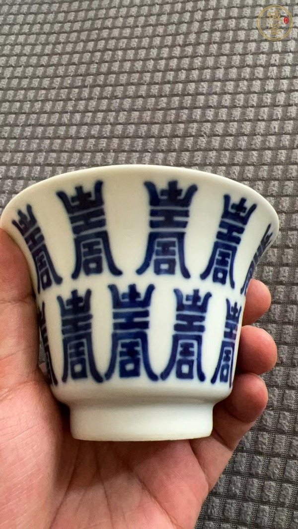 古玩陶瓷青花壽字紋杯真品鑒賞圖