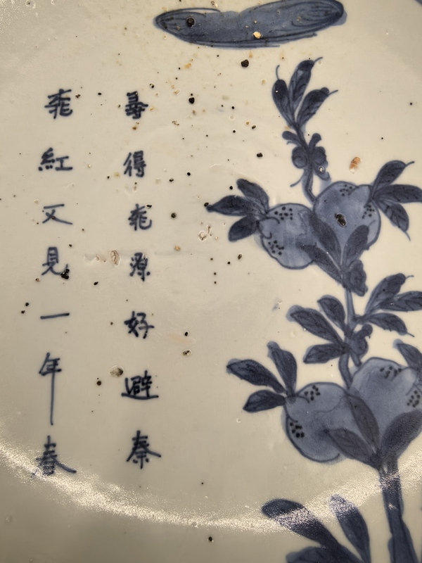 古玩陶瓷明天啟青花三多詩(shī)文盤拍賣，當(dāng)前價(jià)格18888元