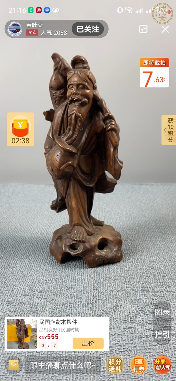 古玩雜項(xiàng)木雕漁翁真品鑒賞圖