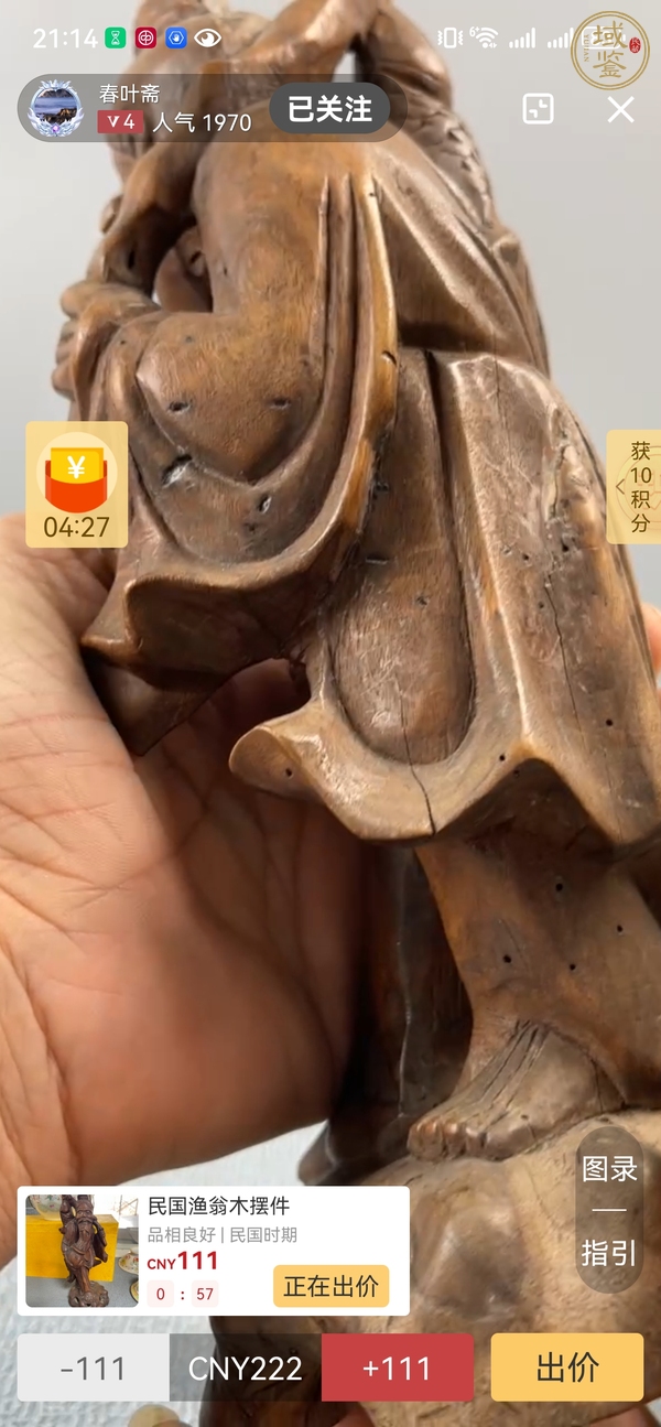 古玩雜項(xiàng)木雕漁翁真品鑒賞圖