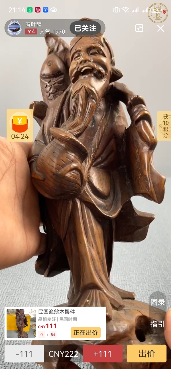 古玩雜項(xiàng)木雕漁翁真品鑒賞圖