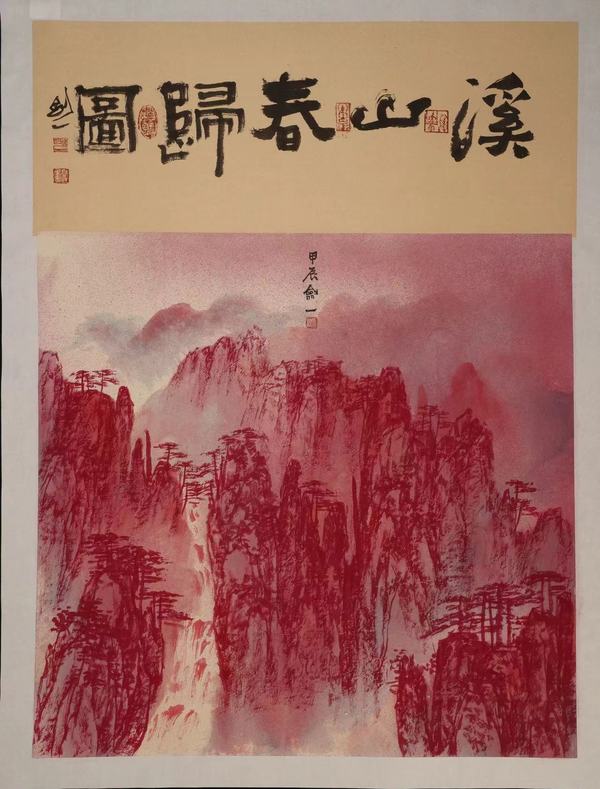 古玩轉(zhuǎn)賣(mài)陸勤山作品山水畫(huà)溪山春歸圖拍賣(mài)，當(dāng)前價(jià)格500元