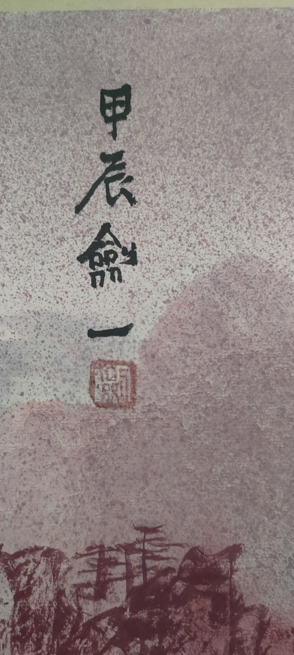 古玩字畫陸勤山作品山水畫溪山春歸圖拍賣，當(dāng)前價格880元