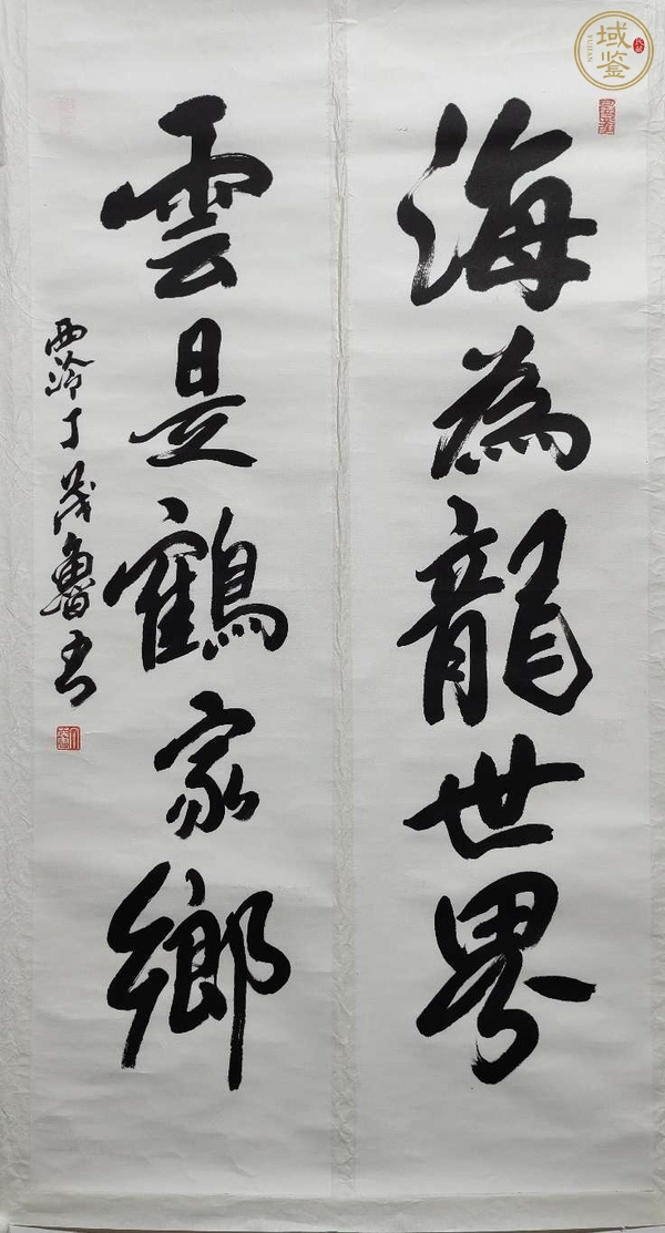 古玩字畫丁茂魯書法真品鑒賞圖