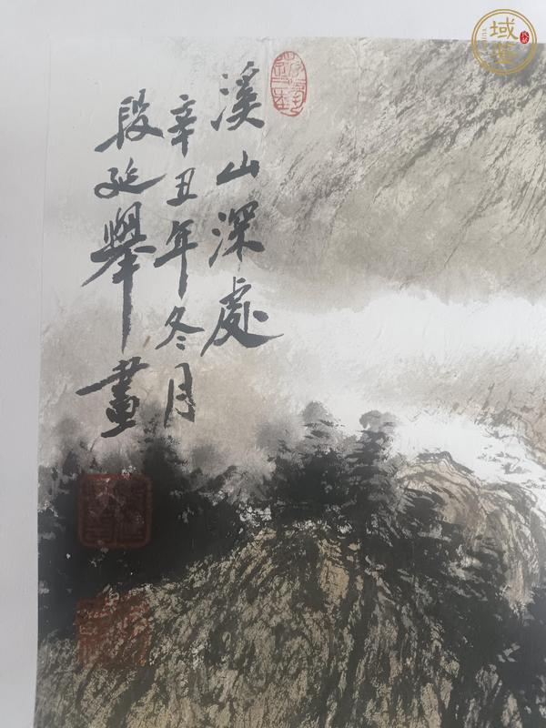 古玩字畫溪山深處真品鑒賞圖