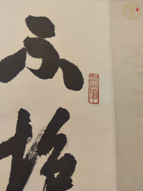 古玩字畫孫曉云行書立軸真品鑒賞圖