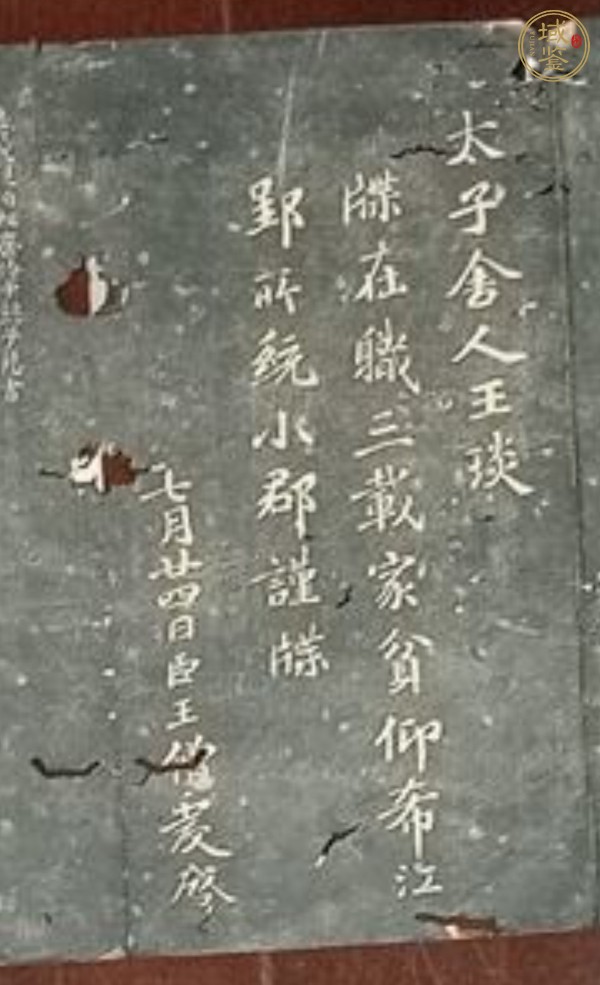 古玩字畫郁岡齋法帖真品鑒賞圖