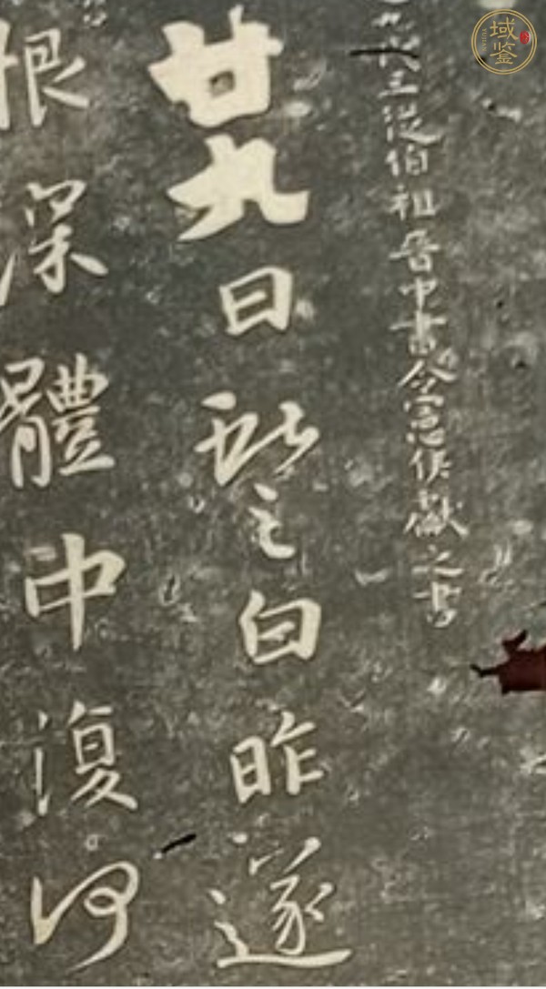 古玩字畫郁岡齋法帖真品鑒賞圖