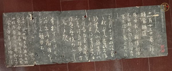 古玩字畫郁岡齋法帖真品鑒賞圖