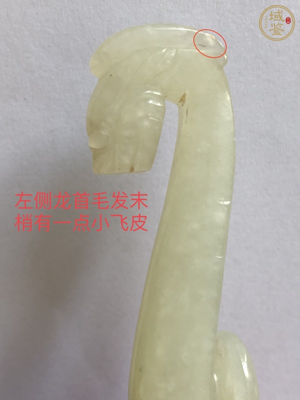 古玩玉器和田玉雕“龍首帶鉤”真品鑒賞圖