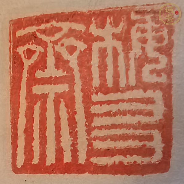 古玩字畫竹真品鑒賞圖