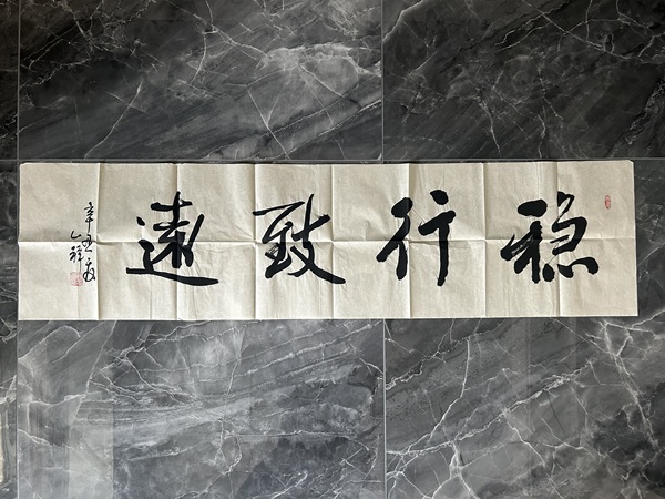 古玩轉(zhuǎn)賣荊念祖《穩(wěn)行致遠(yuǎn)》拍賣，當(dāng)前價(jià)格2000元