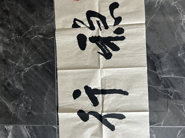 古玩字畫荊念祖《穩(wěn)行致遠(yuǎn)》拍賣，當(dāng)前價(jià)格358元