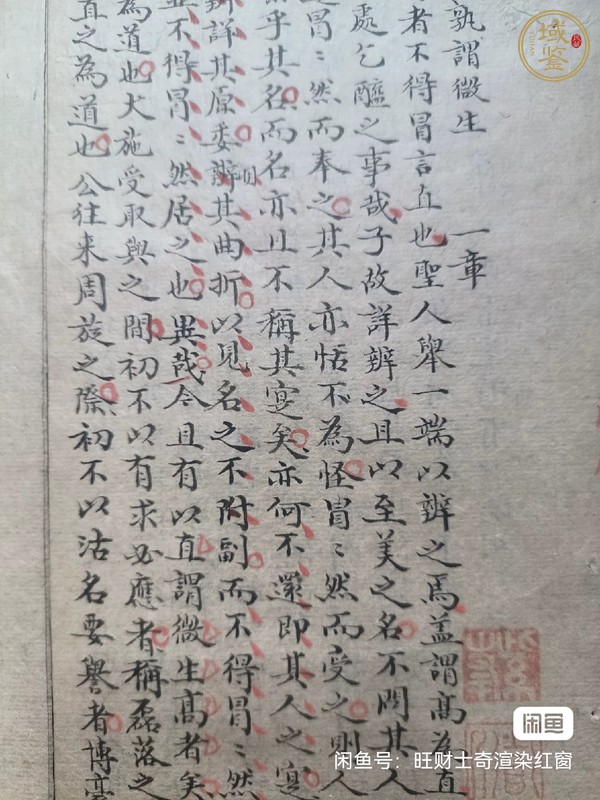 古玩字畫孰謂微生真品鑒賞圖