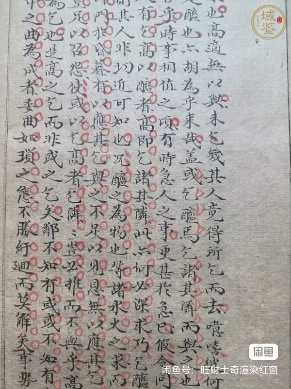 古玩字畫孰謂微生真品鑒賞圖