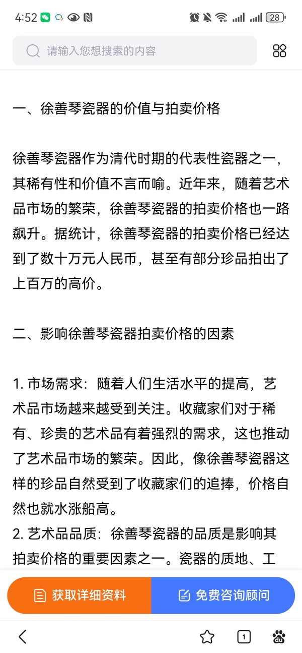 古玩陶瓷光緒御窯廠徐善琴大師淺絳彩開窗喜上眉梢壁瓶拍賣，當(dāng)前價(jià)格6500元