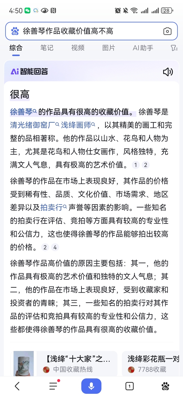 古玩陶瓷光緒御窯廠徐善琴大師淺絳彩開窗喜上眉梢壁瓶拍賣，當(dāng)前價(jià)格6500元