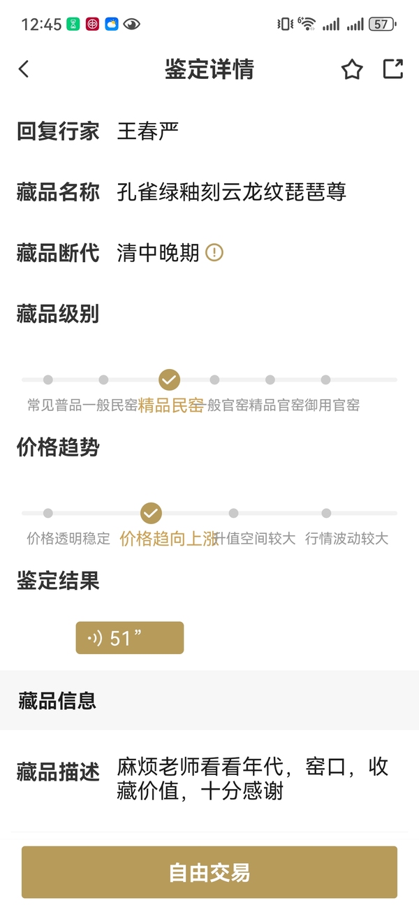 古玩陶瓷清咸豐.仿古銅彩蒼龍教子琵芭尊拍賣,當前價格18888元