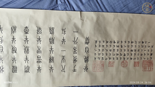 古玩字畫半點禪箴言真品鑒賞圖