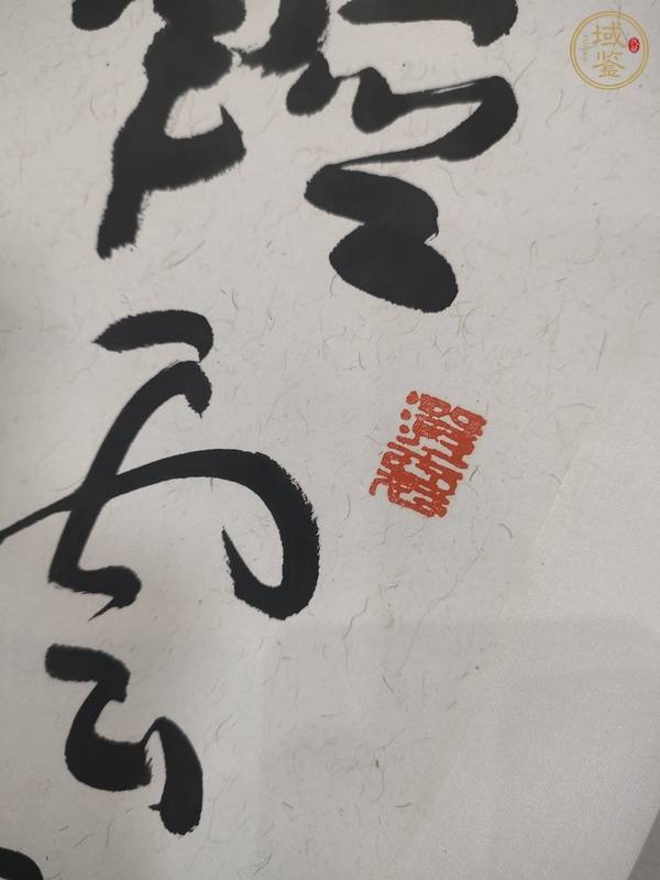 古玩字畫沈鵬款草書斗方真品鑒賞圖