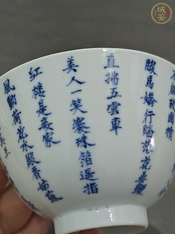 古玩陶瓷青花詩(shī)文茶碗真品鑒賞圖