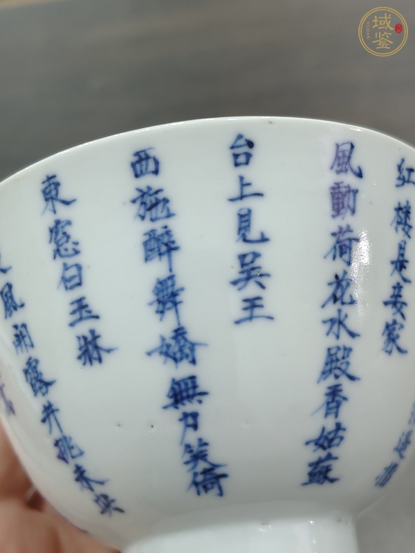 古玩陶瓷青花詩(shī)文茶碗真品鑒賞圖