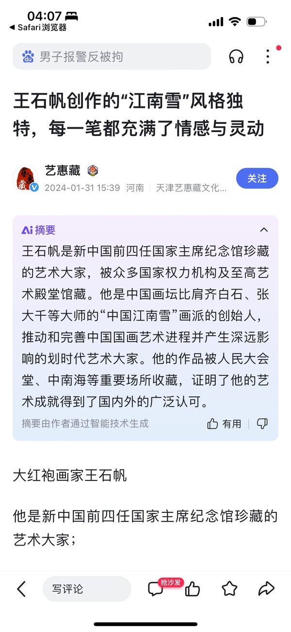 古玩字畫【江山無盡圖】拍賣,當前價格2000000元