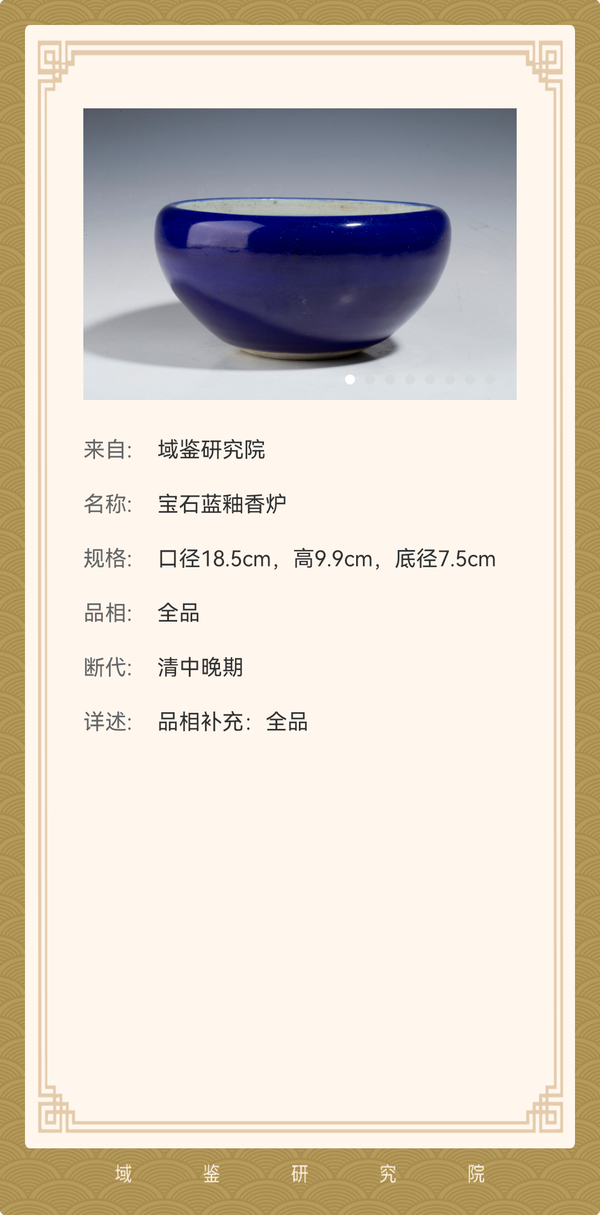 古玩陶瓷藍釉香爐拍賣，當前價格1500元