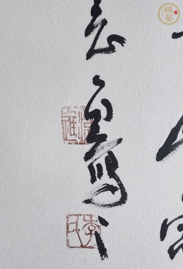 古玩字畫高瞻遠矚真品鑒賞圖