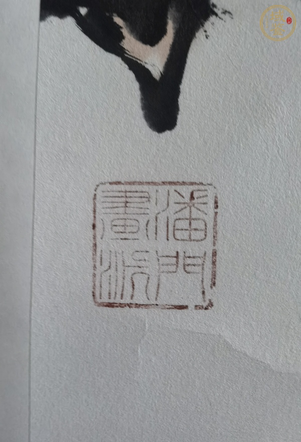 古玩字畫高瞻遠矚真品鑒賞圖