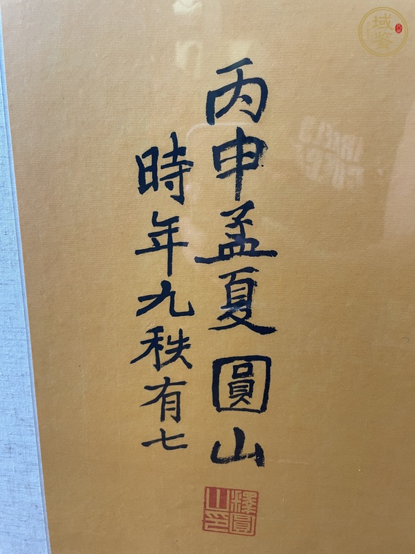 古玩字畫福慧雙增真品鑒賞圖