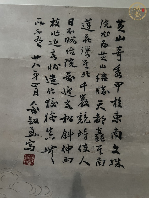 古玩字畫黃山奇秀真品鑒賞圖