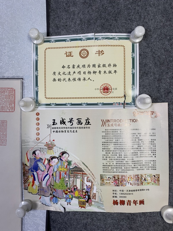 古玩字畫著名楊柳青年畫大師霍慶順 門神拍賣，當(dāng)前價格998元