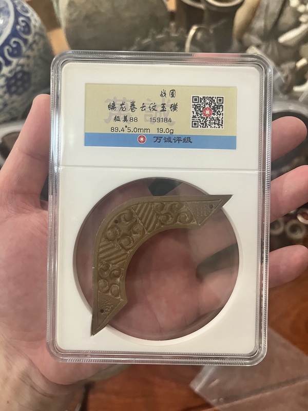 古玩轉(zhuǎn)賣戰(zhàn)國卷云紋璜拍賣，當前價格3500元