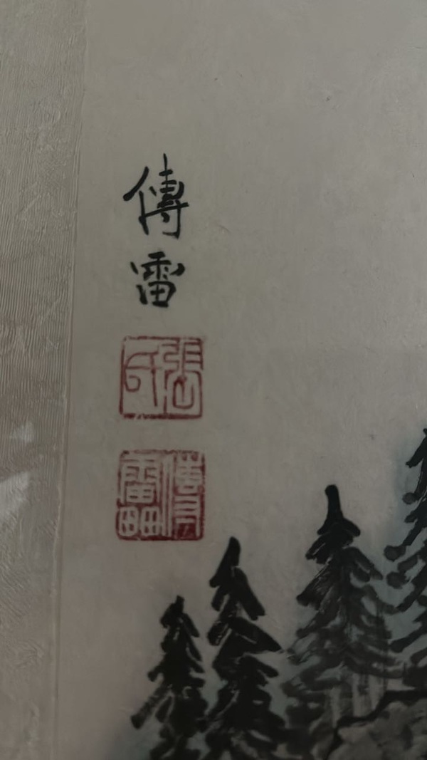 古玩轉賣山居拍賣，當前價格5888元