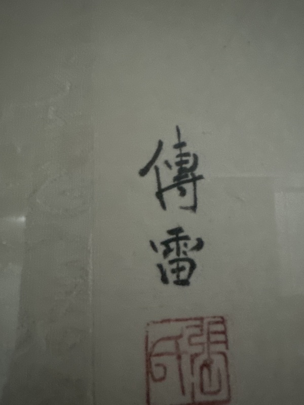 古玩字畫(huà)山居拍賣(mài)，當(dāng)前價(jià)格680元