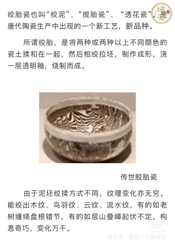 古玩陶瓷唐代絞胎標本真品鑒賞圖