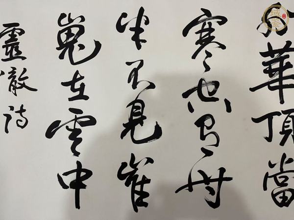 古玩字畫(huà)歐陽(yáng)中石書(shū)法真品鑒賞圖