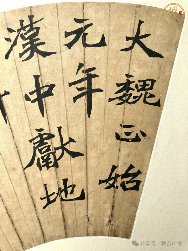 古玩字畫陶浚宣書法真品鑒賞圖