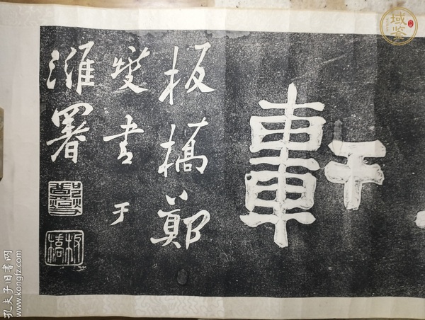 古玩字畫靜軒真品鑒賞圖