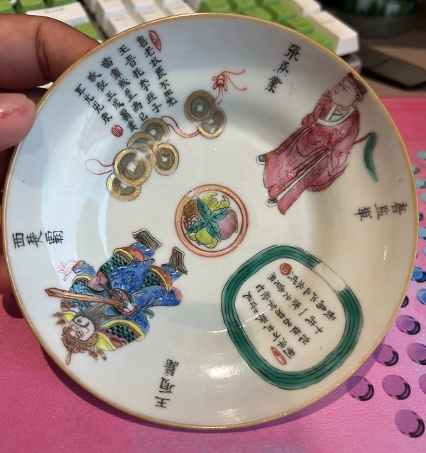 古玩陶瓷無雙譜小盤拍賣，當前價格3500元