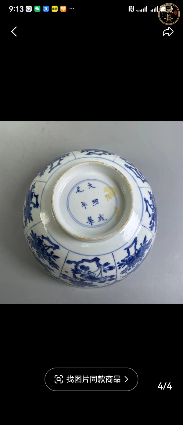 古玩陶瓷青花洞石花卉紋茶碗真品鑒賞圖